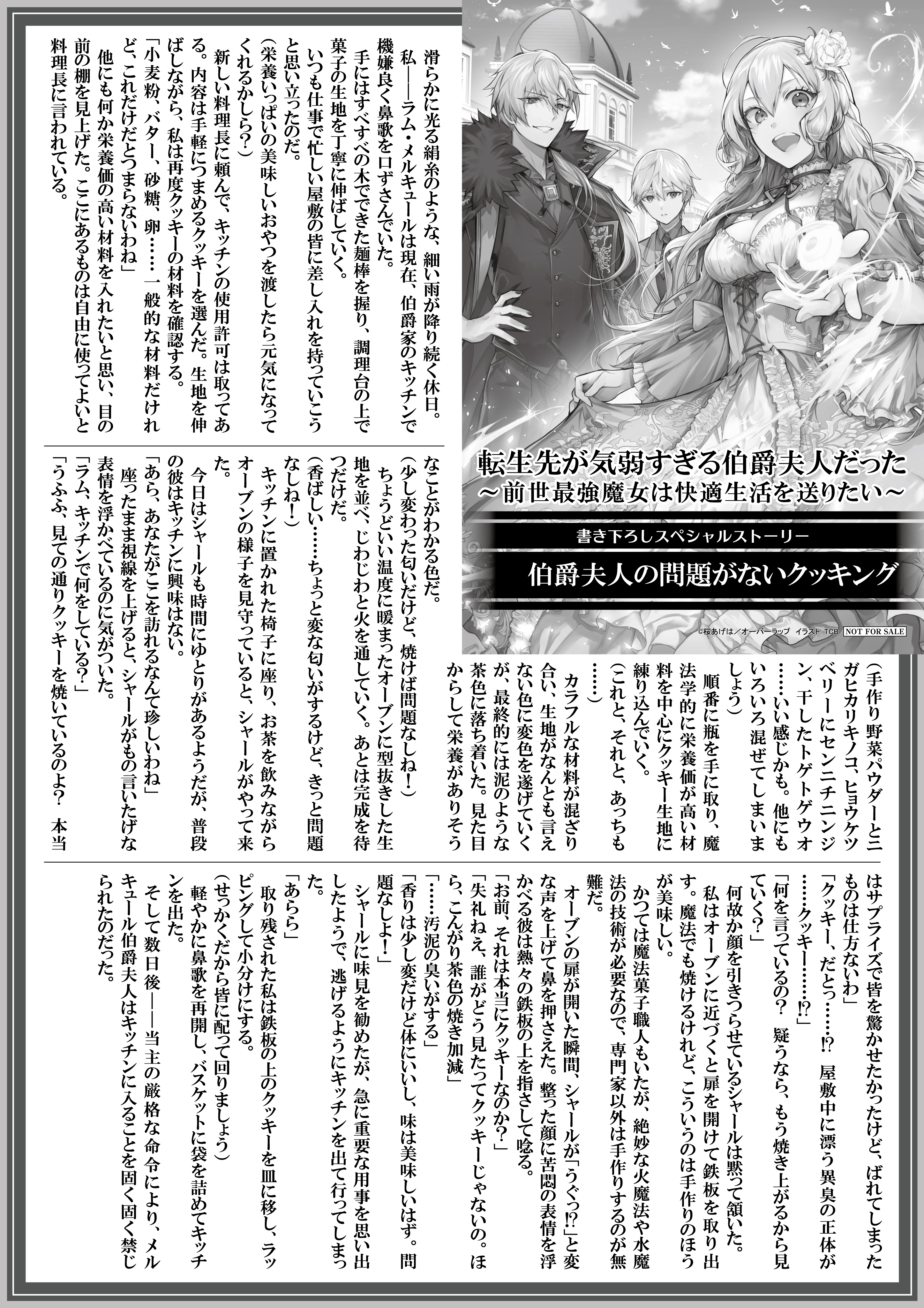 【ノベルス】『転生先が気弱すぎる伯爵夫人だった-1　～前世最強魔女は快適生活を送りたい～』A4SSペーパー